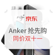 Anker 充电实验舱 同价双十一，抢先购赢大礼