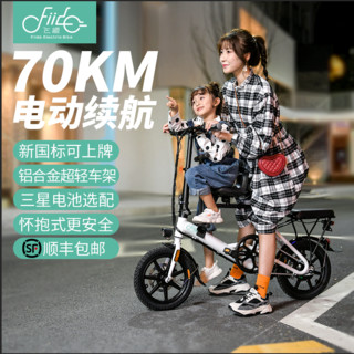 FIIDO(飞道)新国标可折叠电动车成人电瓶车女电动自行车迷你亲子代步车