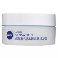 NIVEA 妮维雅 凝水活采保湿凝露 50ml *5件