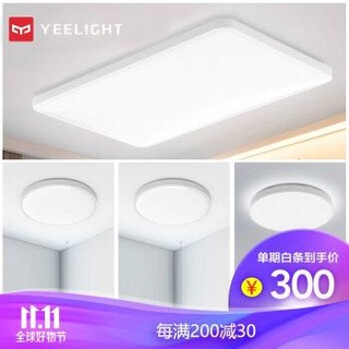 Yeelight智能照明纤玉客厅灯具led吸顶灯全屋灯具卧室灯阳台灯长方形餐厅灯套餐米家App控制 纤玉三室一厅C