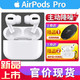 苹果（Apple） AirPods Pro主动降噪无线蓝牙耳机支持pro2/3代iphone手机 国行正品 标配