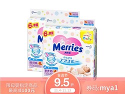 【兩包裝】花王（Merries） 妙而舒嬰兒紙尿褲 新生兒NB96片 0-5kg 日本原裝進口