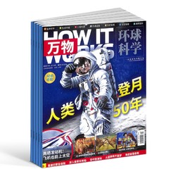 《万物：环球科学青少版 How it works》杂志订阅 2020年1月起订 1年12期