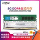 CRUCIAL/镁光 英睿达8G DDR4 2666台式机内存兼容2400普条/马甲条