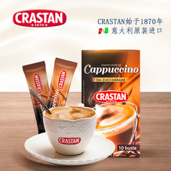 CRASTAN/低糖进口卡布奇诺三合一咖啡12.5g*10条不含植物末