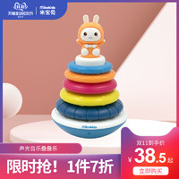 mibokids 米宝兔叠叠乐彩虹圈塔0-1岁婴儿套圈玩具