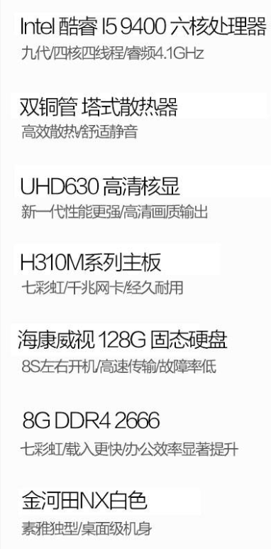 京天 组装台式机（i5-9400、8GB、128GB）