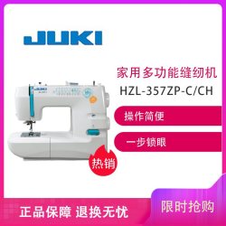 JUKI 重机 家用多功能缝纫机 HZL-357-CP-C+凑单品