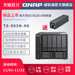 QNAP威联通TS-963N-4G 四核心 9盘位NAS 企业级办公大容量网络数据存储