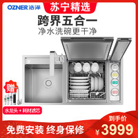 6日0点：Ozner/浩泽 S6水槽洗碗机一体全自动家用智能五合一嵌入式刷碗机 终身免费保修