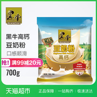 黑牛  高钙豆奶粉700g/袋(23小包）装  口感顺滑 营养丰富 *5件
