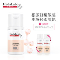 京东PLUS会员：Hada Labo 肌研 舒敏修护乳液 （90ml+化妆水30ml*2） *3件