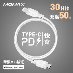 摩米士iphone数据线苹果头PD快充线官方MFI认证Type-CtoLightning手机充电线 白色+凑单品