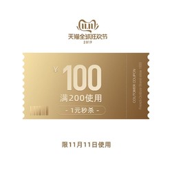 lafuma官方旗舰店满200元-100元店铺优惠券11/11-11/11