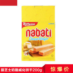 Nabati 丽芝士(Richeese) 进口饼干 纳宝帝奶酪味威化饼干200g 休闲零食 印尼进口 *10件