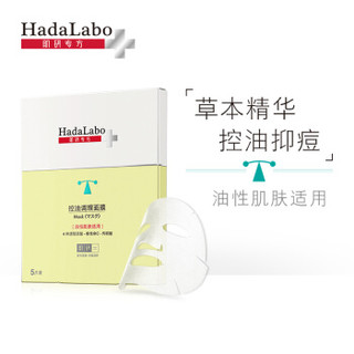 京东PLUS会员：Hada Labo 肌研 控油调理面膜 22ml*5片装 *8件