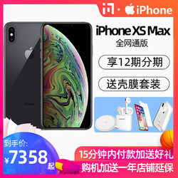 6888选送无线充/12期分期/现货发/ Apple/苹果 iPhone XS Max双卡全网通手机苹果iPhone xsmax