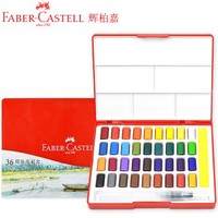 FABER-CASTELL 辉柏嘉 576036 固体水彩颜料 36色
