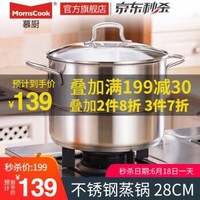 Plus券后 Momscook 慕厨 单层蒸锅 28cm MT28STN1+凑单品