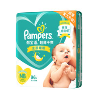 限用户：Pampers 帮宝适 超薄干爽 婴儿纸尿裤 NB96片