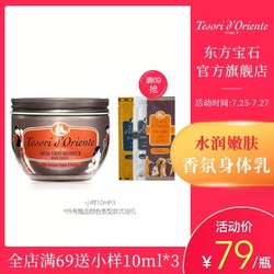 意大利进口 东方宝石水莲花香氛身体乳300ML 全身保湿滋润香体霜 *2件