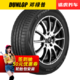  邓禄普汽车轮胎 途虎免费安装 LM703升级花纹 新品LM705 205/55R16 91V *2件　