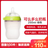 可么多么（como tomo）婴儿全硅胶宽口径防摔奶瓶 250ml 绿色