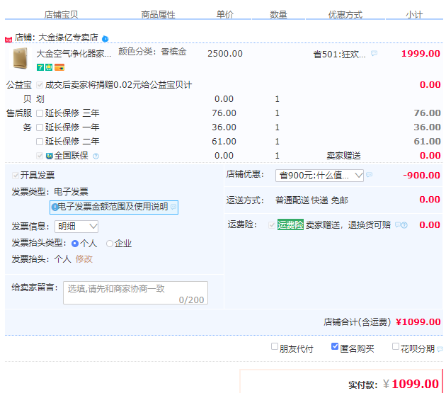 订单截图