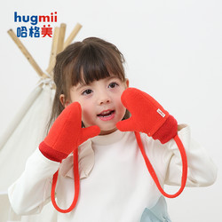 hugmii哈格美 G1冬-19儿童针织手套H款 +凑单品