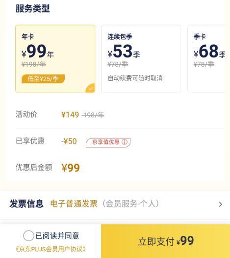 移动专享：京东 plus会员49元包年