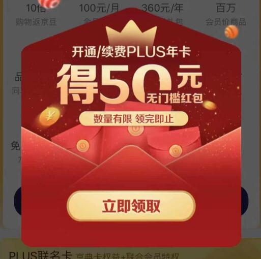 移动专享：京东 plus会员49元包年