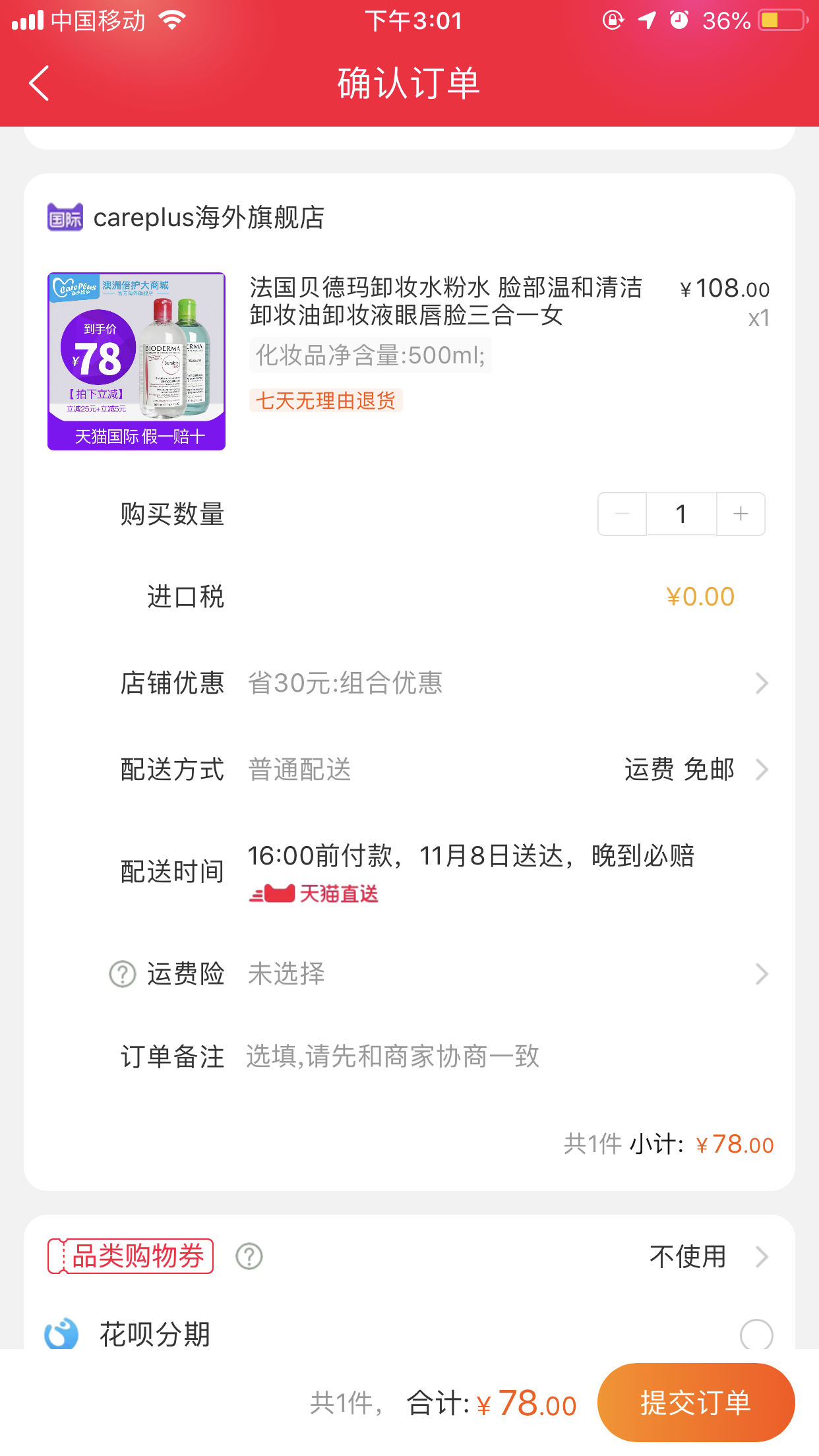 订单截图