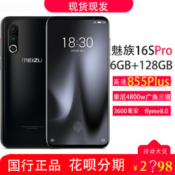 新品Meizu/魅族 16s Pro全面屏高通855Plus游戏手机国行新机正品