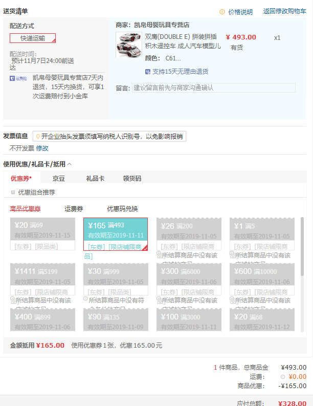 订单截图