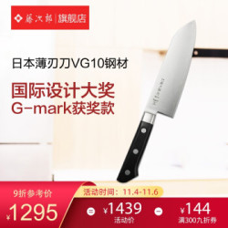 藤次郎 Tojiro日本进口粉末钢三德刀多用刀主厨刀切片刀日式菜刀F-517