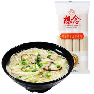 想念挂面 双扎900g 鸡蛋风味挂面 细面条 方便速食 河南特产 待煮面条 营养面条