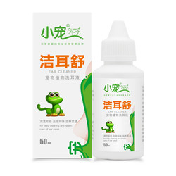 小宠洁耳舒宠物洗耳液50ml+100支棉签