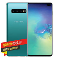 三星Galaxy S10  8GB 128GB琉璃绿3D超声波屏下指纹 骁龙855双卡双待全网通4G手机