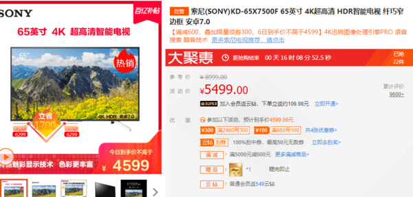 限地区、历史低价：SONY 索尼 KD-65X7500F 65英寸 4K 液晶电视