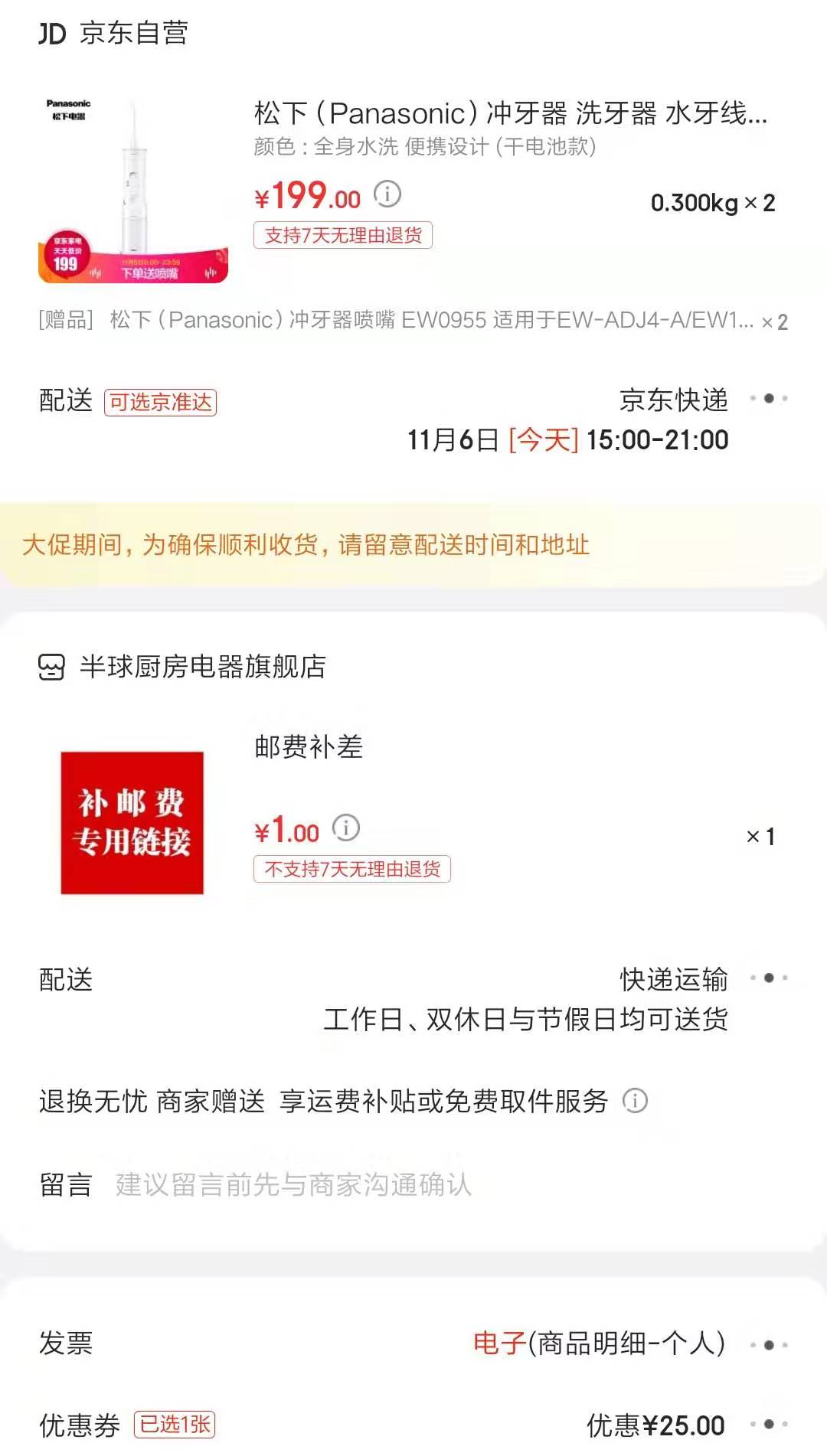 订单截图