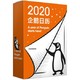 《企鹅日历2020 Penguin Calendar2020》