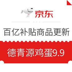 百亿补贴商品更新及购买建议更新