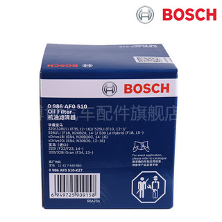 BOSCH 博世 机滤适用于宝马320 325 328 525 528 530Li X1 220i 320i GT