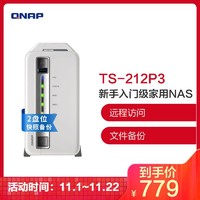 威联通（QNAP） TS-212P3 2盘位四核心桌面式家用入门级NAS网络存储服务器 个人私有云（无内置硬盘）