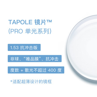 TAPOLE 轻宝 PRO镜片 1.67非球面 两片装