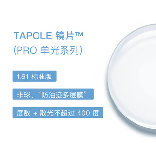 TAPOLE 轻宝 PRO镜片 1.67非球面 两片装