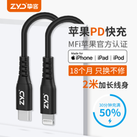 ZYD MFi认证苹果18W PD快充数据线【1米】超软款-黑色（需用券）