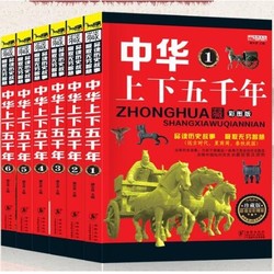 《中华上下五千年》（全6册）