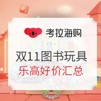 必看活动：11.11 全网乐高 好价汇总