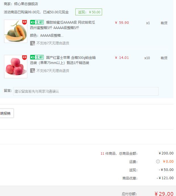 订单截图